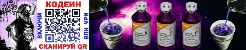 Кодеин Purple Drank  Купить  Красный Холм 